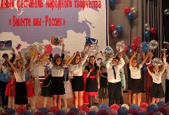 Фестиваль "Вместе мы - Россия"